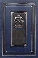 מענה יחזקאל - במדבר וחג השבועות - ר' משה שפירא