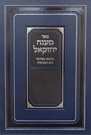מענה יחזקאל - במדבר וחג השבועות - ר' משה שפירא