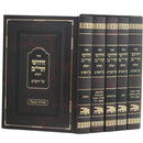 Chidushei HaRim [5 volumes]