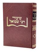 Shiurei R' Shmuel - Bava Metzia Part 2 - Volume 8