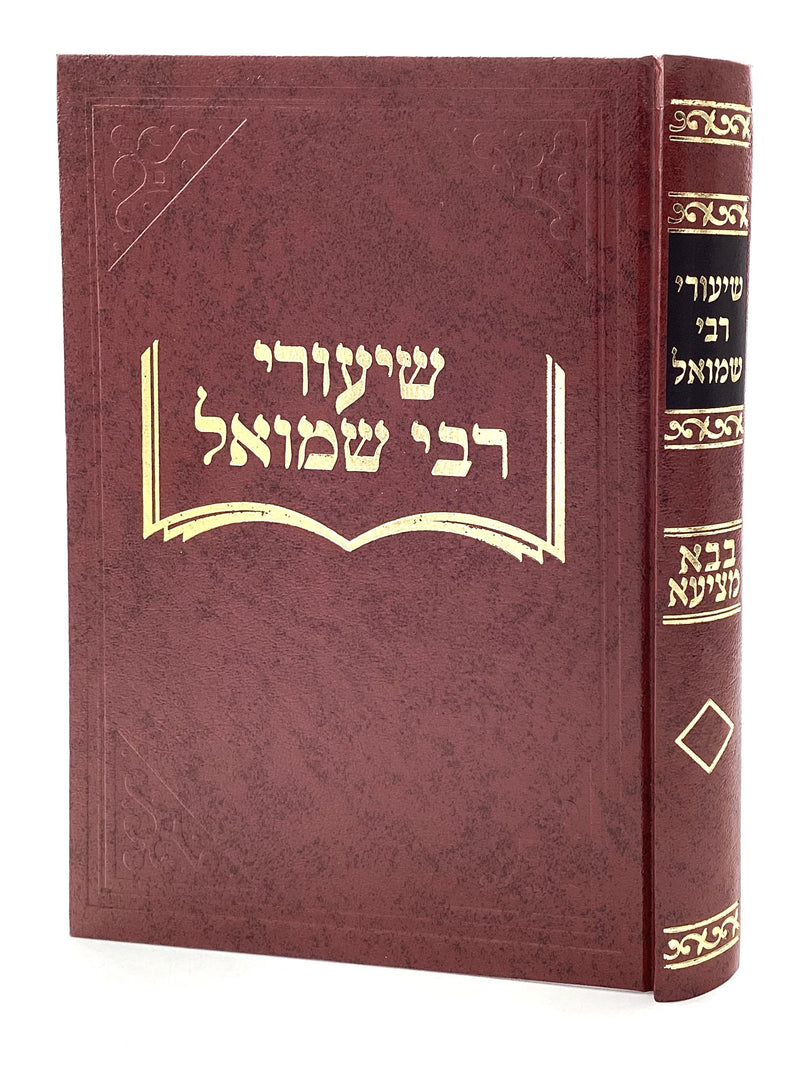 Shiurei R' Shmuel - Bava Metzia Part 2 - Volume 8