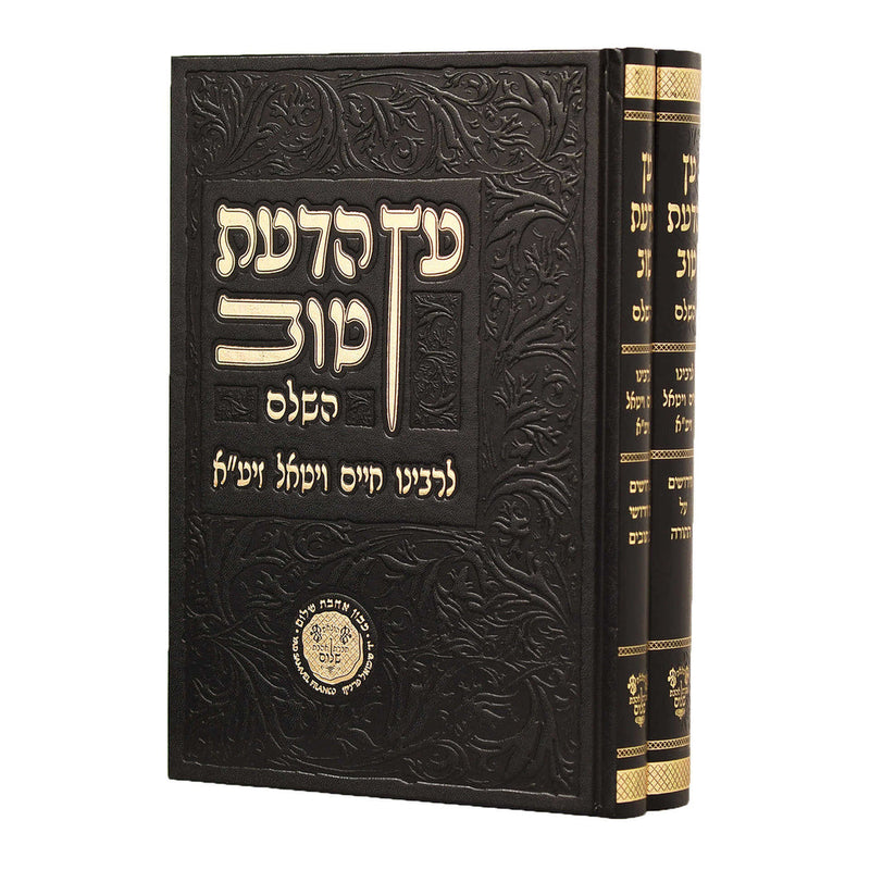 Etz Hada'at Tov [2 volumes]