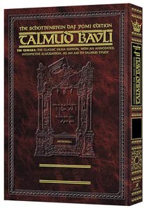 Gemara Bava Kamma Vol. 1 - Artscroll - Full Size