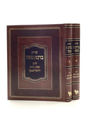Birkas Moshe [2 volumes]