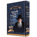 Haggadah Lesaper Betzion / Mutzafi