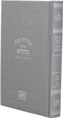 זמירות שבת מתיבתא - מקוצר - סילבר