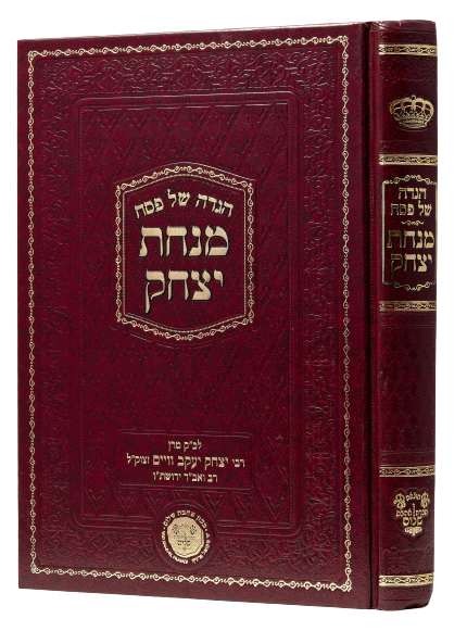 Haggadah Shel Pesach - Minchat Yitzchak