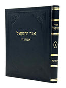 אור יחזקאל ג' אמונה