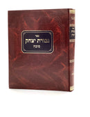Gevuras Yitzchak - Sukkah Part 1