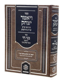 Vayomer Yitzchak - Bni Chai