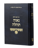 Naavah Tehila on Tehilim