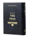 Naavah Tehila on Tehilim