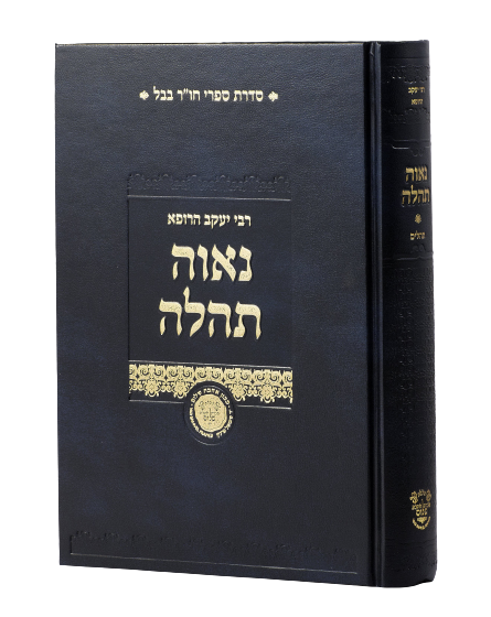 Naavah Tehila on Tehilim