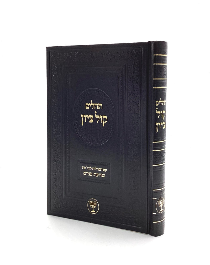 Tehillim Kol Tzion - Large Sakai Black
