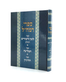Sifrei Ramchal - Lashon Limudim - Hamelitzah - HaHigayon