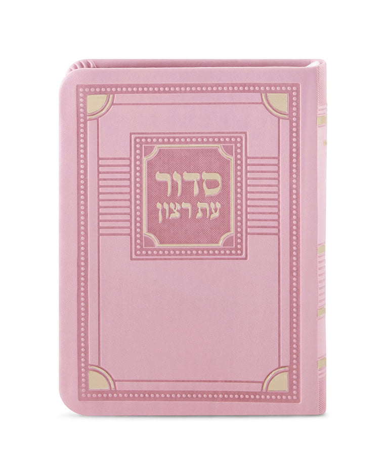 Full Siddur Et Ratzon - Sefard - S/C Corner Style – Medium - Faux leather -  Pink