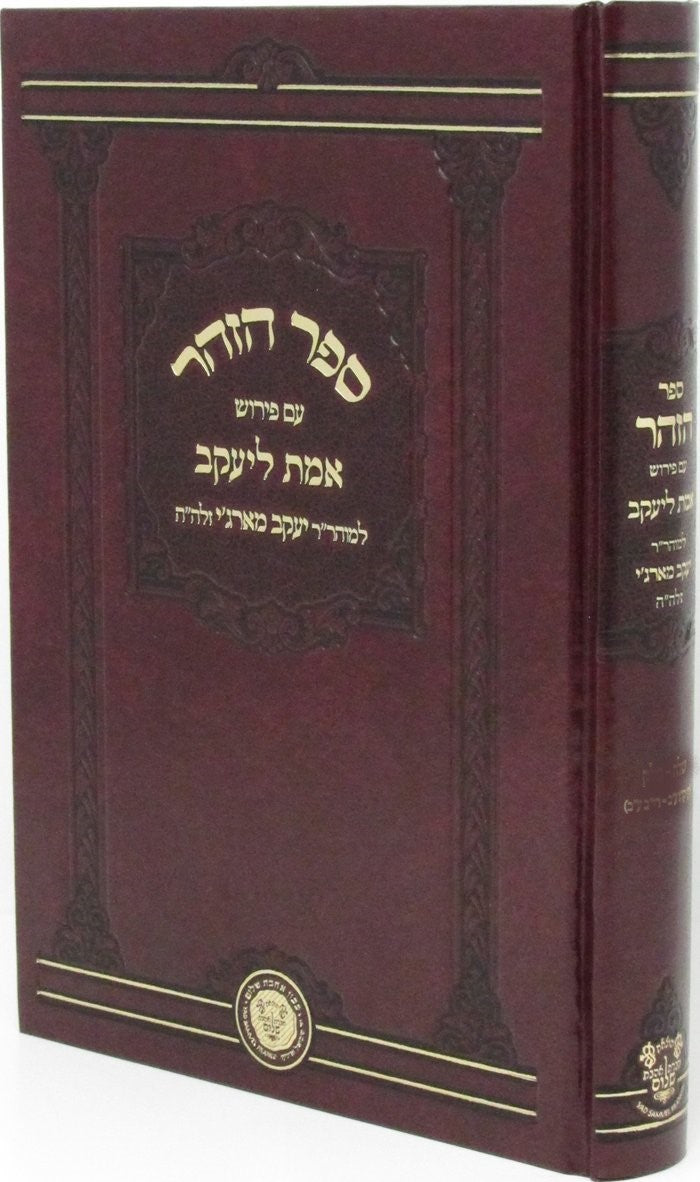 Zohar with Peirush Emet L'Yaakov Bereishit 1