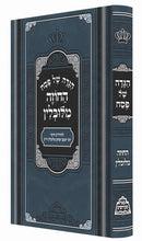הגדה החוזה מלובלין - פאר מקדושים