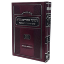 ליקוטי אמרים תניא - שער היחוד והאמונה - שיעורים בחסידות - ב"כ