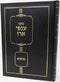 כתבי ענפי ארז - קדשים