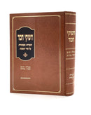 Chashukei Chemed - Masechtos Meilah KinnimTamid Middos