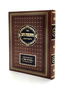 Mishbetzos Zahav - Shiva D'Nechamata