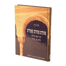 Pituchim Pisuchim Va'Aturim