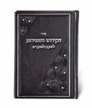 Kiddush book  - brown