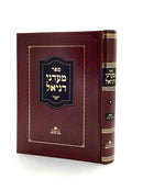 מעדני דניאל - הלכות שבת סי' ש"א - ש"ח