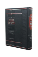 חזרת הש"ס - שאלות ותשובות לחזרה על כל הש"ס