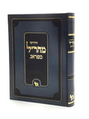 Chiddushei Maharal MiPrague - Bava Metziah