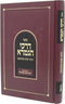 דרכי הגמרא - רבי יצחק קנפאנטון -  עם פירוש הגות ליבי תבונות - פלדהיים