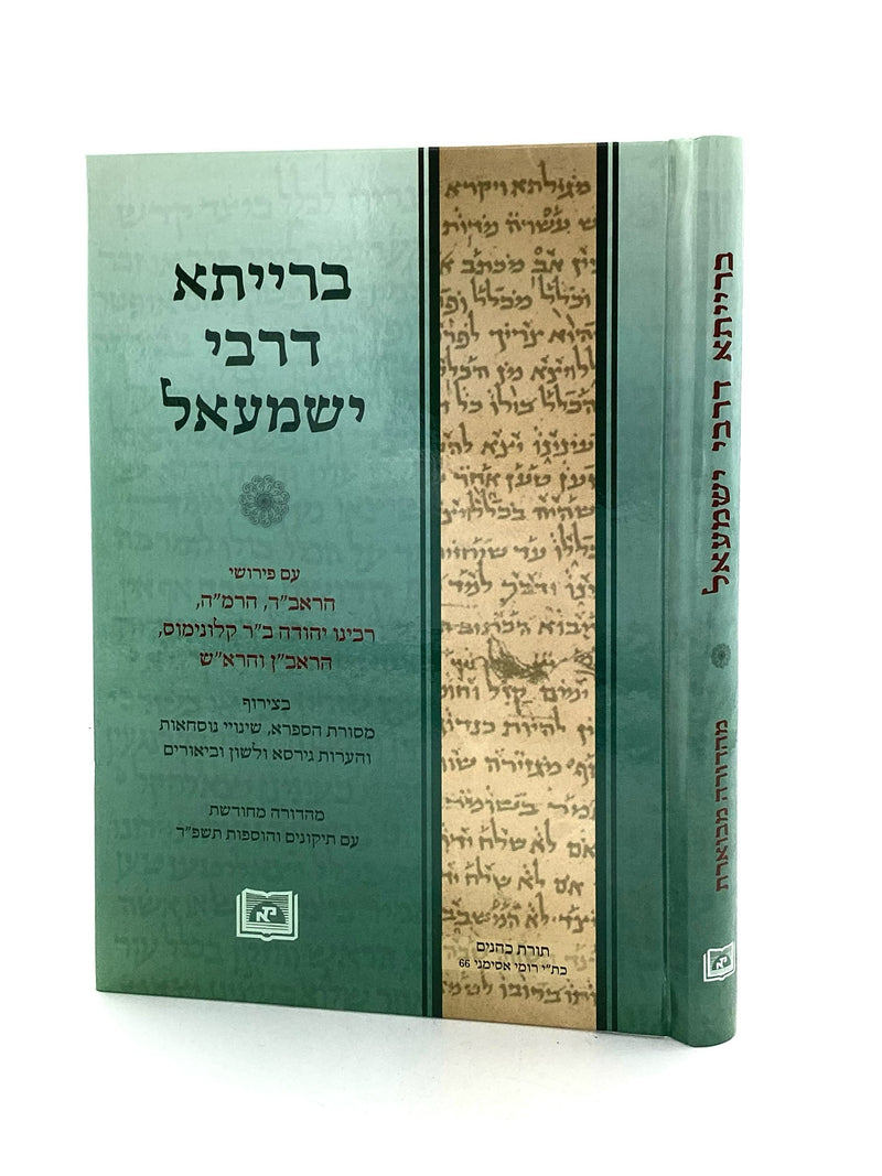 Braysa d'Rabi Yishmael - Machon Ofek