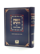 Tosfot HaRosh - Chagigah - Machon Ofek