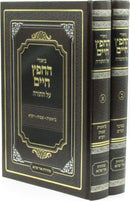 ביאורי החפץ חיים על התורה - ב"כ