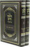 ביאורי החפץ חיים על התורה - ב"כ