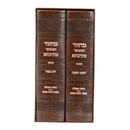 Machzor Mesivta - Ashkenaz, Small, Leatherette -מחזור המבואר מתיבתא - אשכנז דמוי עור