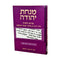 מנחת יהודה - בראשית - בעלי התוספות / ח. טויטו
