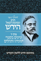 אוסף כתבי רהירש - כרך ז' - ישעיהו ותהלים - Osaf Kisvei Rav Hirsch - Volume 7 - Yeshayahu and Tehillim