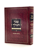 Eved HaMelech - Neviim Rishonim