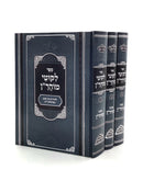Likutei Moharan - Tziyunim and Mekoros - 3 Volumes