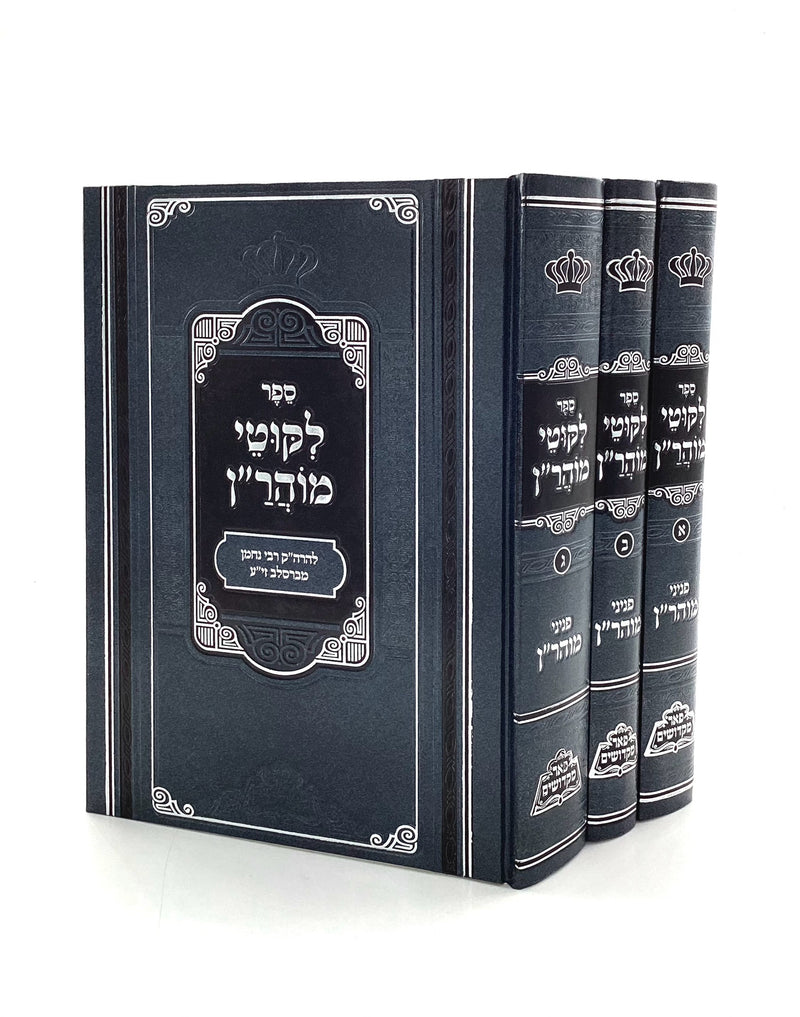 Likutei Moharan - Tziyunim and Mekoros - 3 Volumes