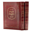 Chovot Halevavot with Lev Tov - Small [2 volumes]
