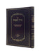 Milei DeAvot on Masechet Avot - Chayun