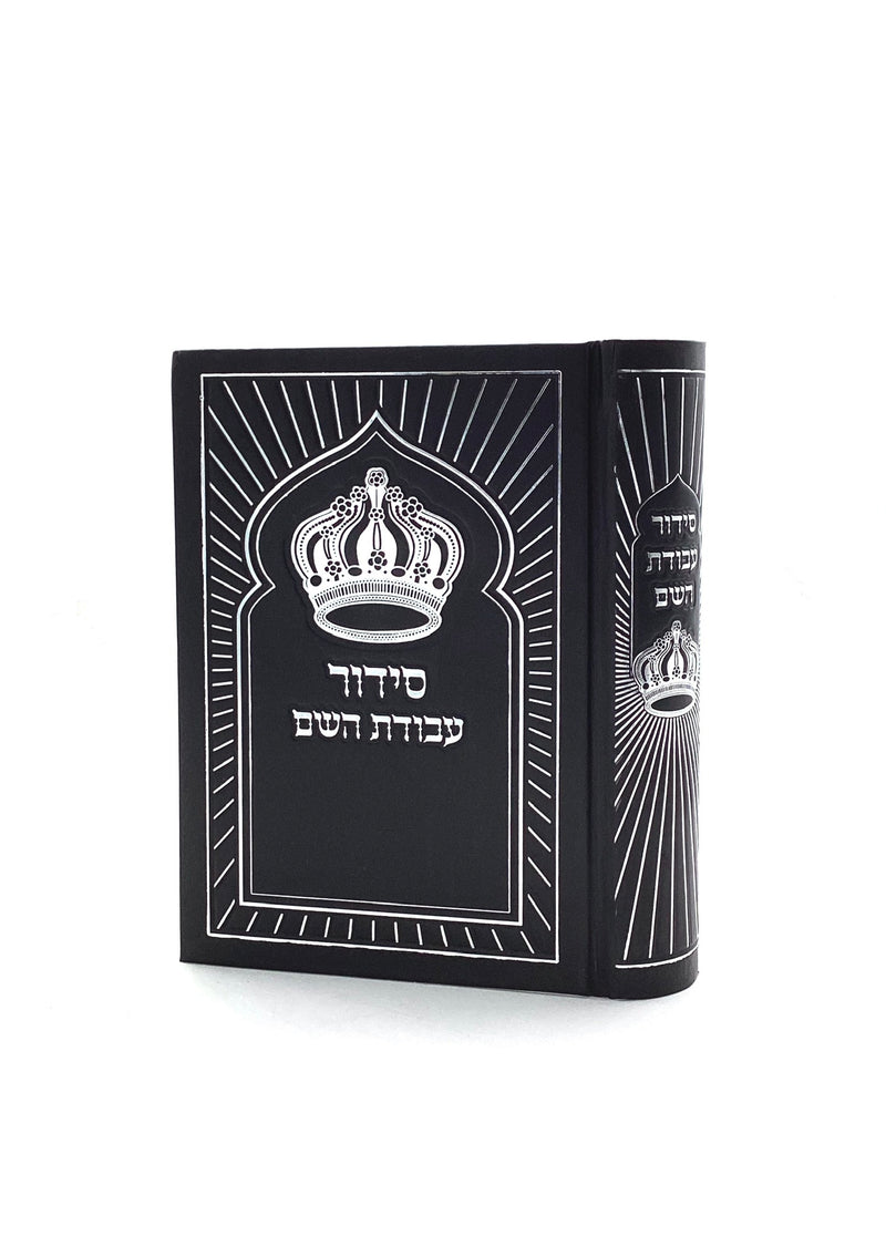 Siddur Avodat Hashem - Black