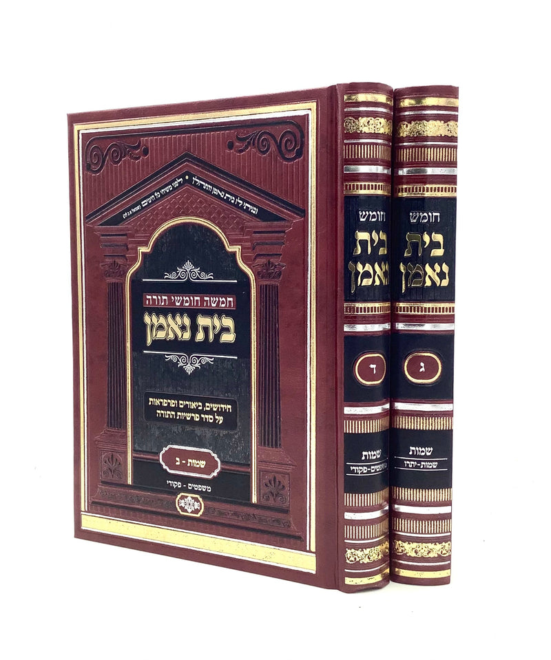 Bayit Ne'eman on Chumash Shemot [2 volumes]