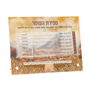 Zahav Sefiras Haomer - Floral Har Sinai - Hebrew