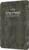 סדור תפארת פנחס - שחרית ימות החול - ספרד - Grey - English Instruction