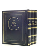 Shut B'Tzal HaChachma [3 volumes]