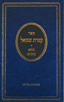 עטרת שמואל - בבא בתרא